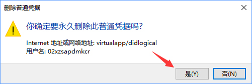 Windows10系統如何刪除Windows憑據？