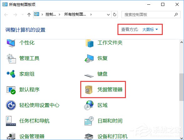 Windows10系統如何刪除Windows憑據？
