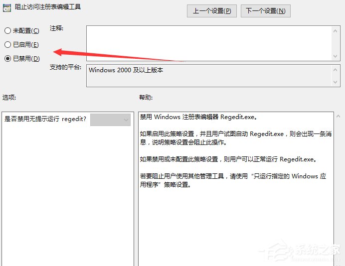 Win10系統(tǒng)注冊表被管理員禁用了怎么辦？