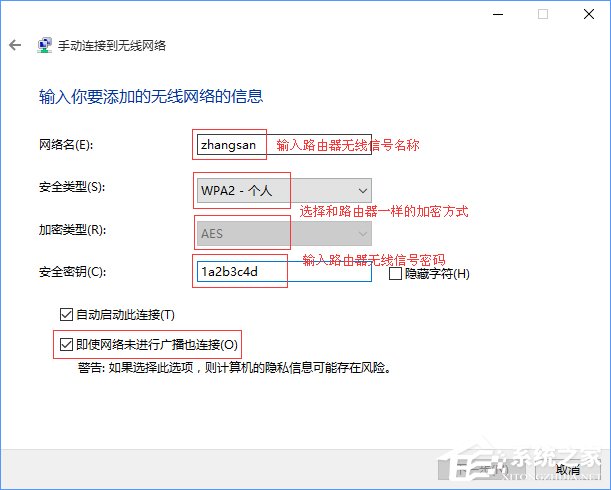 Windows10電腦怎么連接隱藏的無(wú)線網(wǎng)絡(luò)？