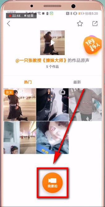 快手APP怎么使用別人原聲發照片?使用別人原聲發照片的流程一覽