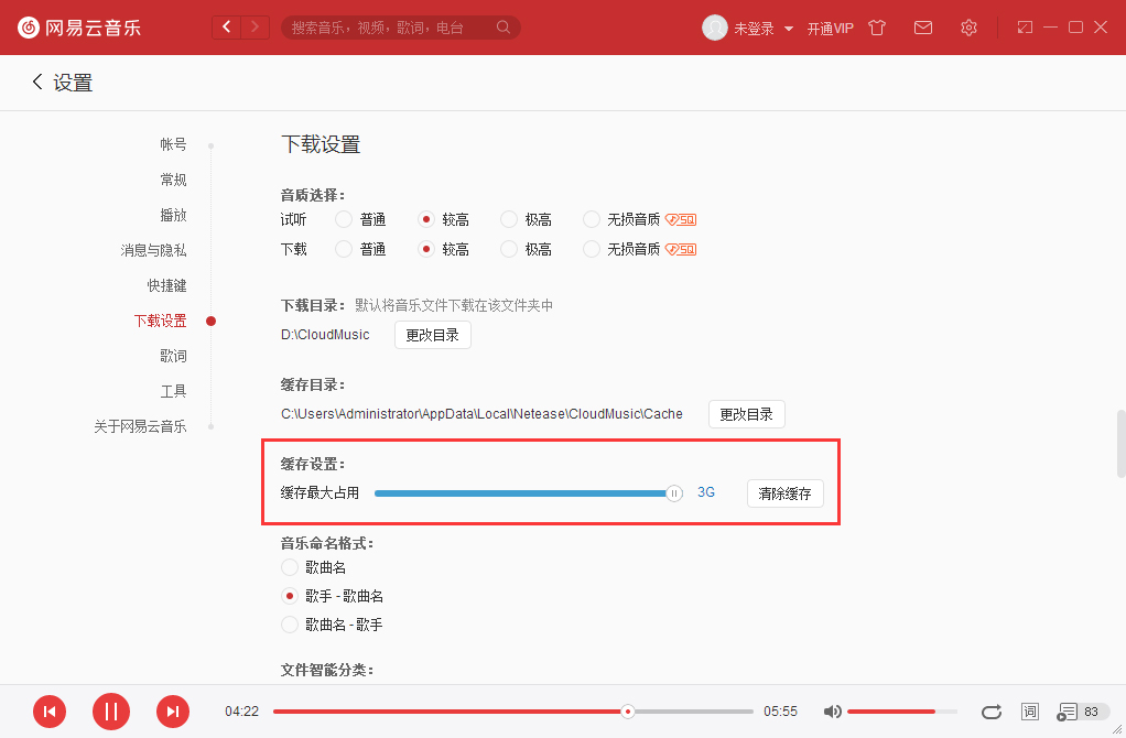 網易云音樂緩存上限怎么改 設置緩存上限方式一覽
