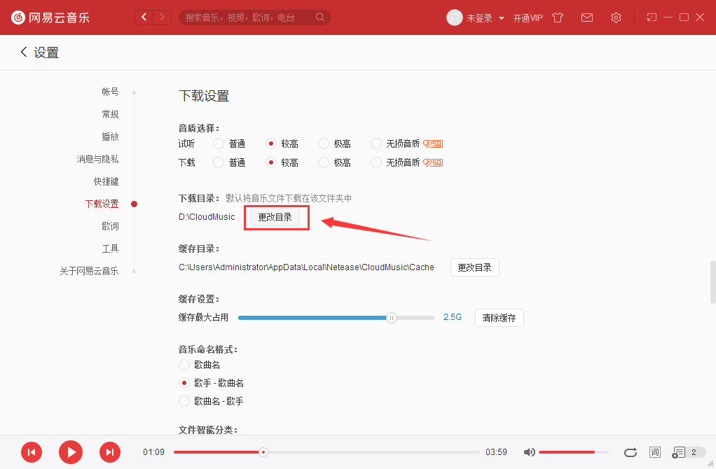 網(wǎng)易云音樂(lè)下載路徑怎么修改 修改下載路徑方法一覽