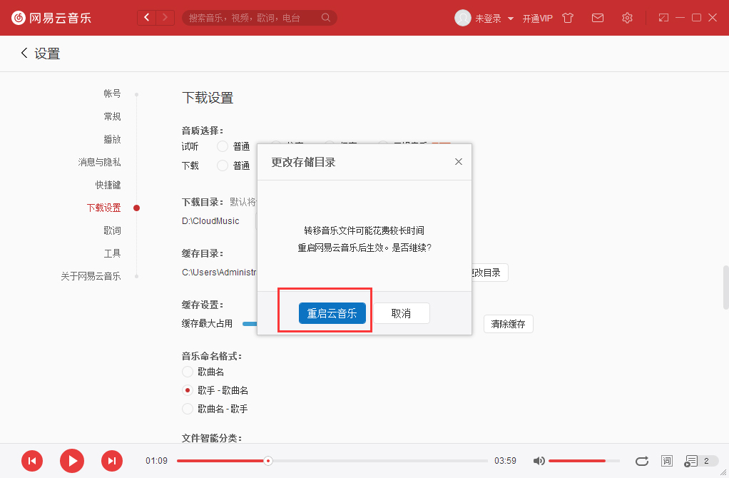 網(wǎng)易云音樂(lè)下載路徑怎么修改 修改下載路徑方法一覽