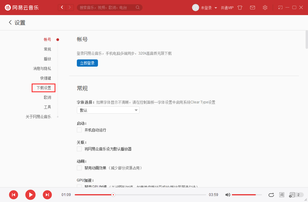 網(wǎng)易云音樂(lè)下載路徑怎么修改 修改下載路徑方法一覽