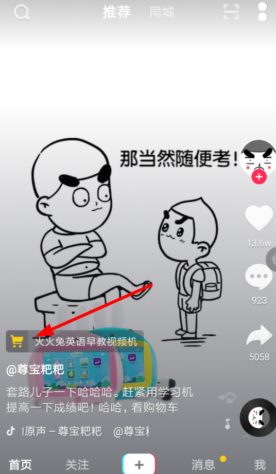 怎么通過抖音APP下單購物?通過抖音下單購物的方法說明