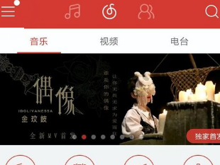網易云音樂怎么設置鎖屏模式？