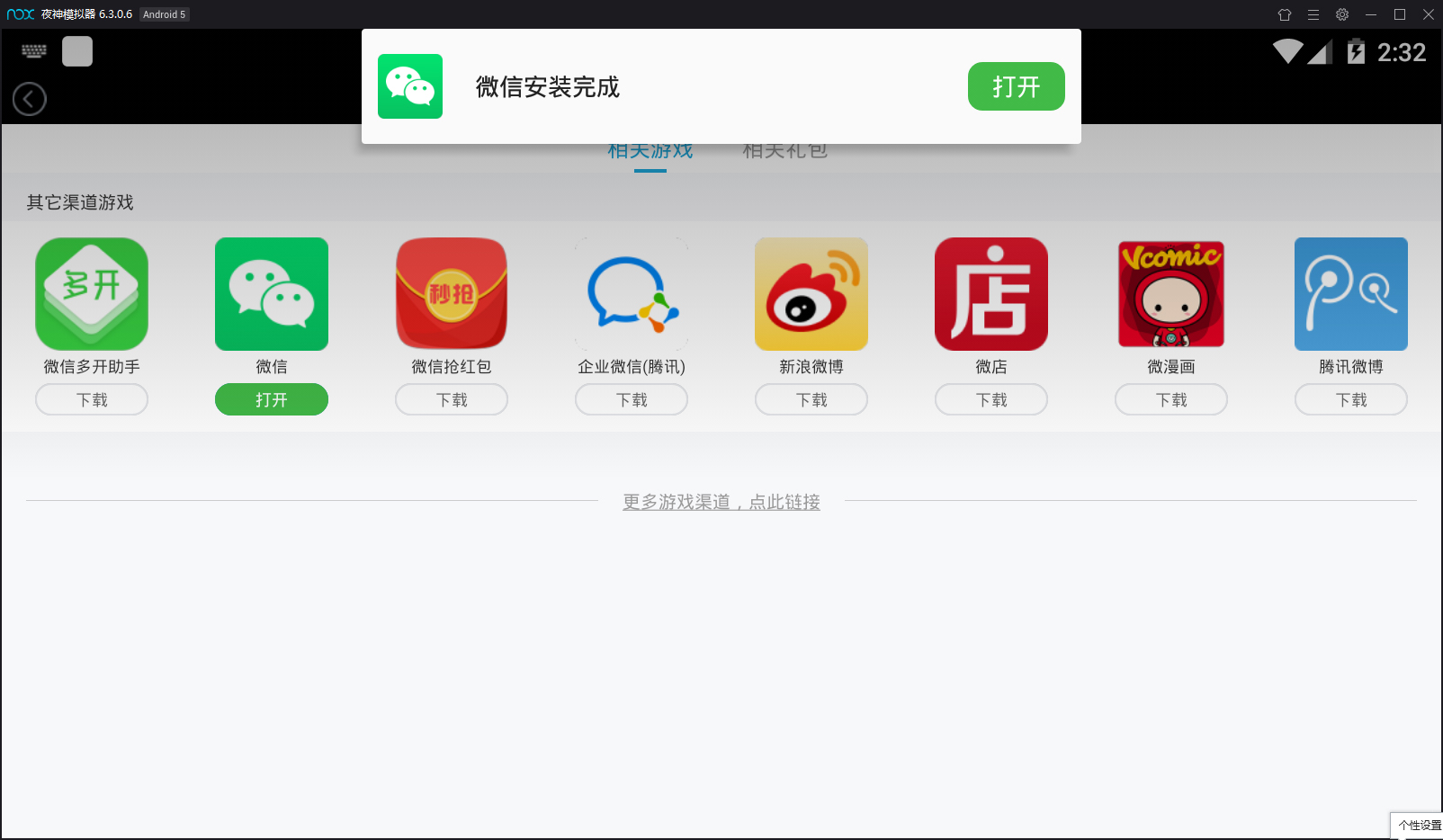 夜神模擬器如何安裝微信？模擬器安裝微信方法一覽