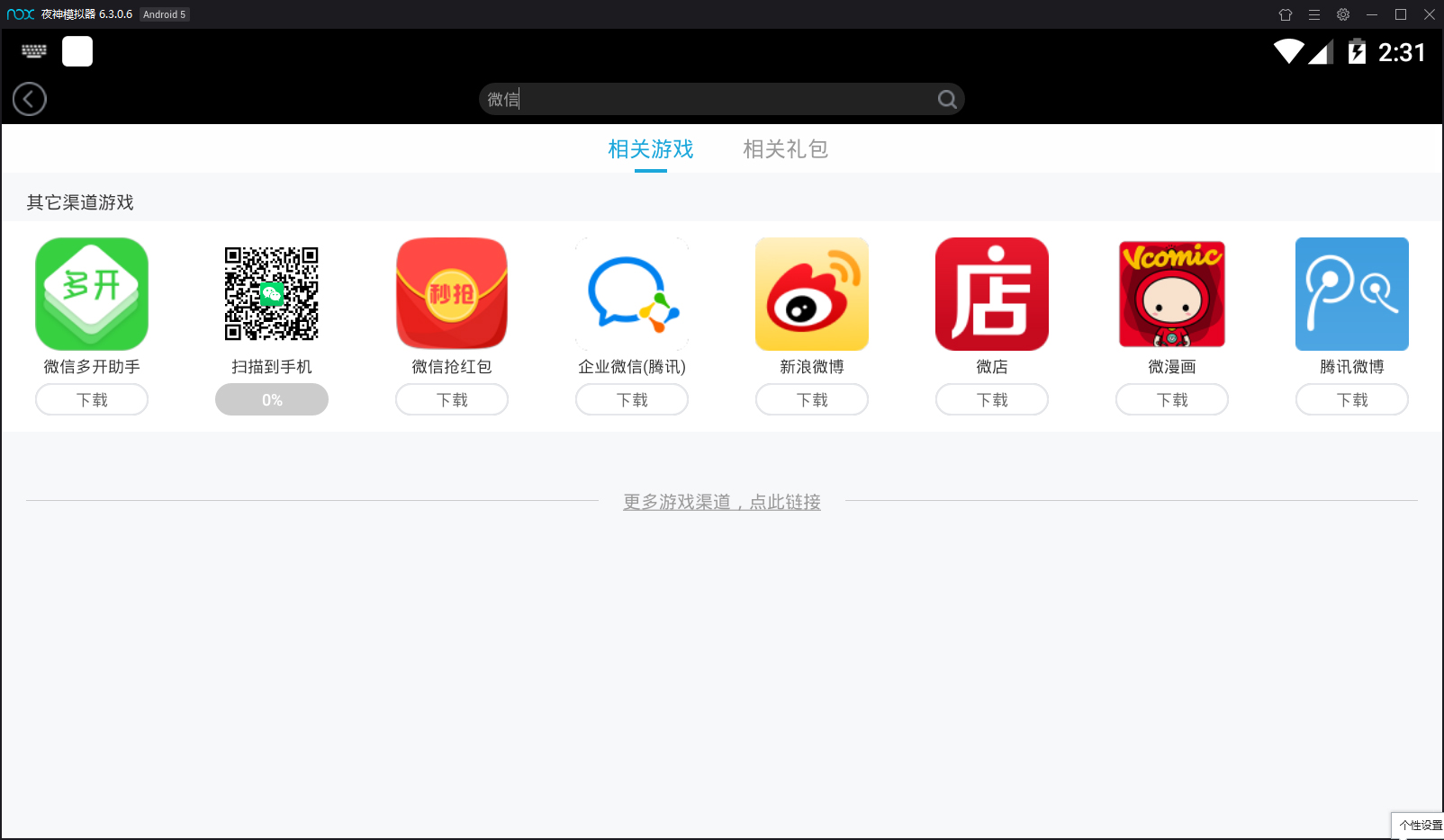 夜神模擬器如何安裝微信？模擬器安裝微信方法一覽