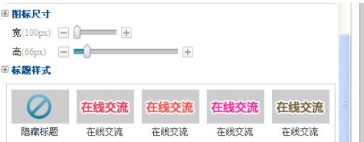 百度商橋如何設(shè)置咨詢圖標(biāo)？
