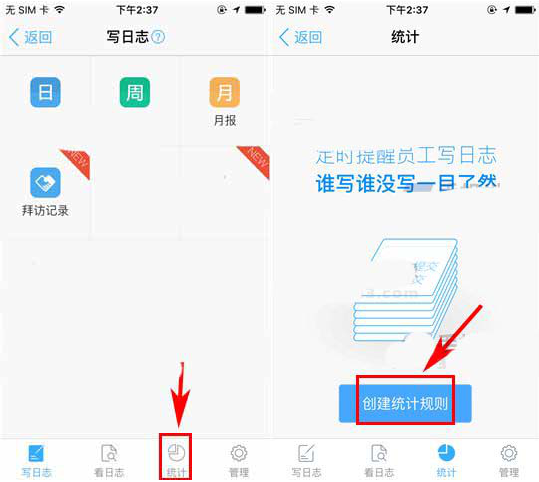 在釘釘中怎么設置日志統計功能？設置日志統計功能的方法講解
