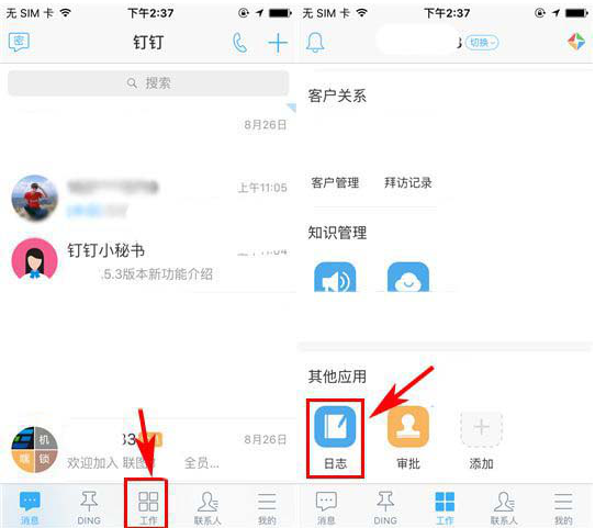 在釘釘中怎么設置日志統計功能？設置日志統計功能的方法講解