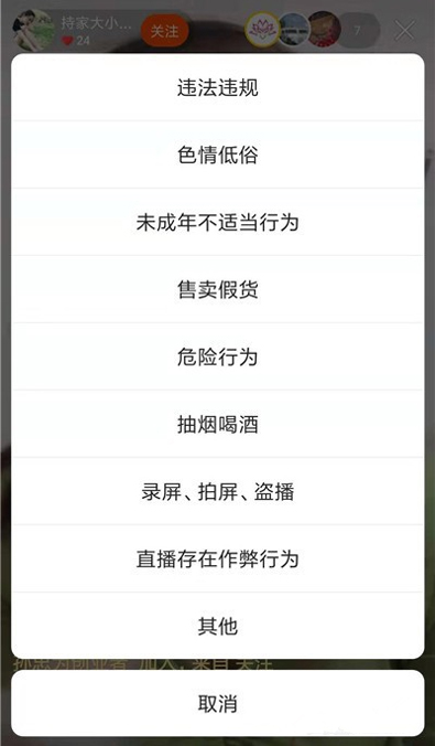 快手怎么舉報投訴主播？