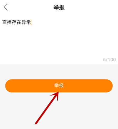 快手怎么舉報投訴主播？