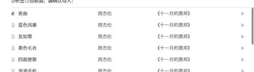 QQ音樂怎么一鍵導(dǎo)入歌單？
