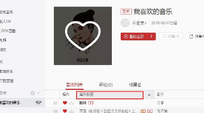 網(wǎng)易云音樂(lè)歌單怎么排序 歌單排序方法簡(jiǎn)介