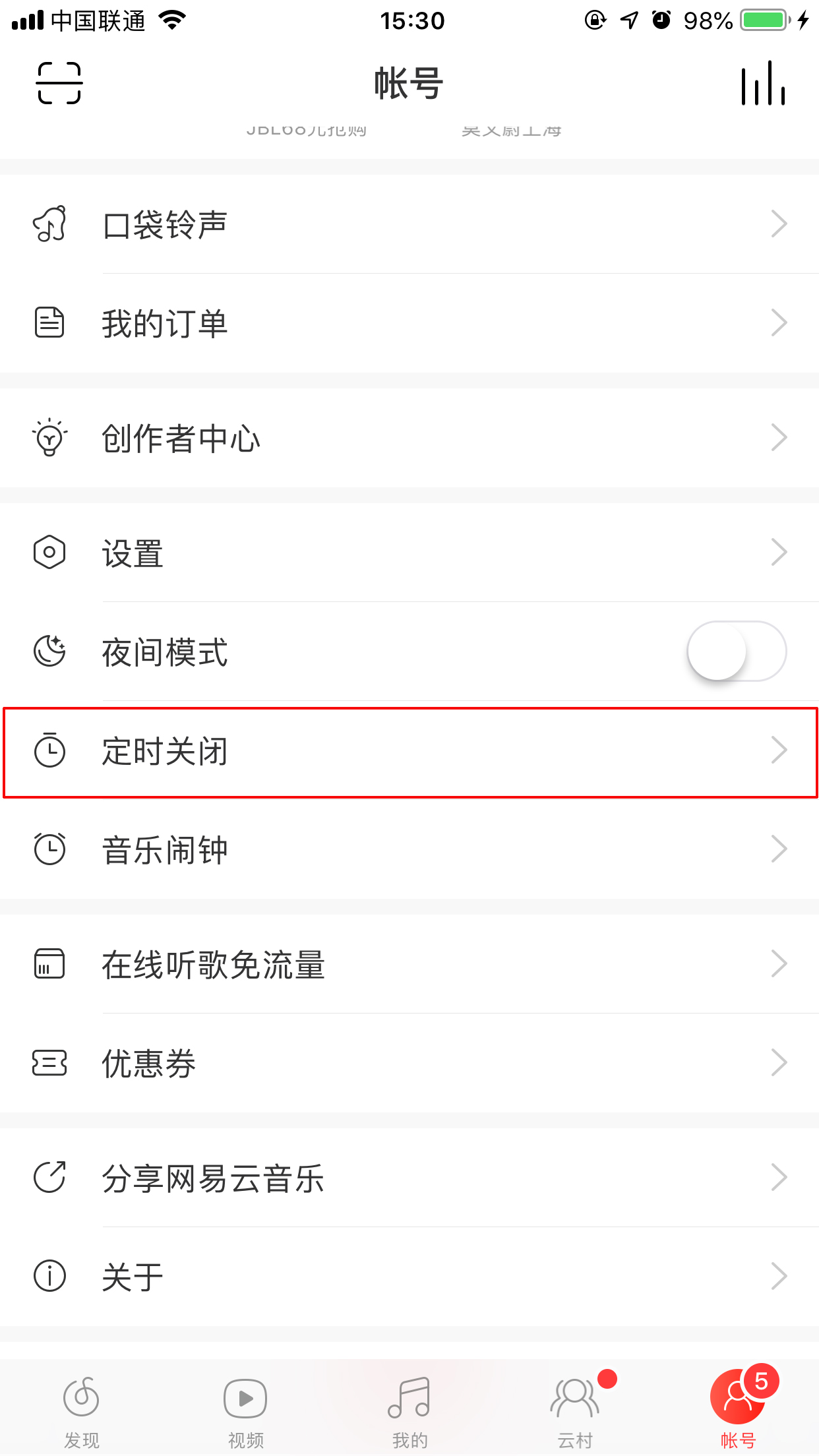 網(wǎng)易云音樂怎么設(shè)置定時(shí)關(guān)閉 設(shè)置定時(shí)關(guān)閉方法詳解