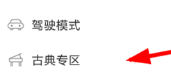 網(wǎng)易云音樂古典專區(qū)有什么玩法嗎 網(wǎng)易云音樂古典專區(qū)玩法一覽