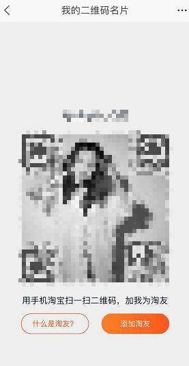 淘寶APP怎么加好友?淘寶加好友的步驟分享