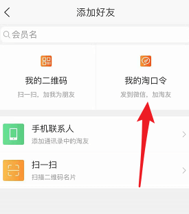 淘寶APP怎么加好友?淘寶加好友的步驟分享