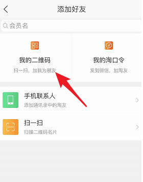 淘寶APP怎么加好友?淘寶加好友的步驟分享