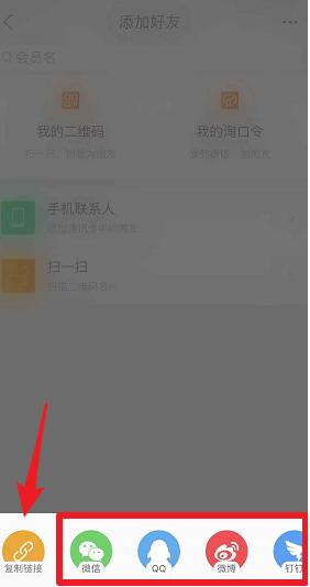 淘寶APP怎么加好友?淘寶加好友的步驟分享