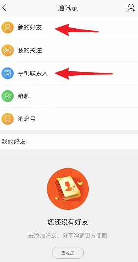 淘寶APP怎么加好友?淘寶加好友的步驟分享