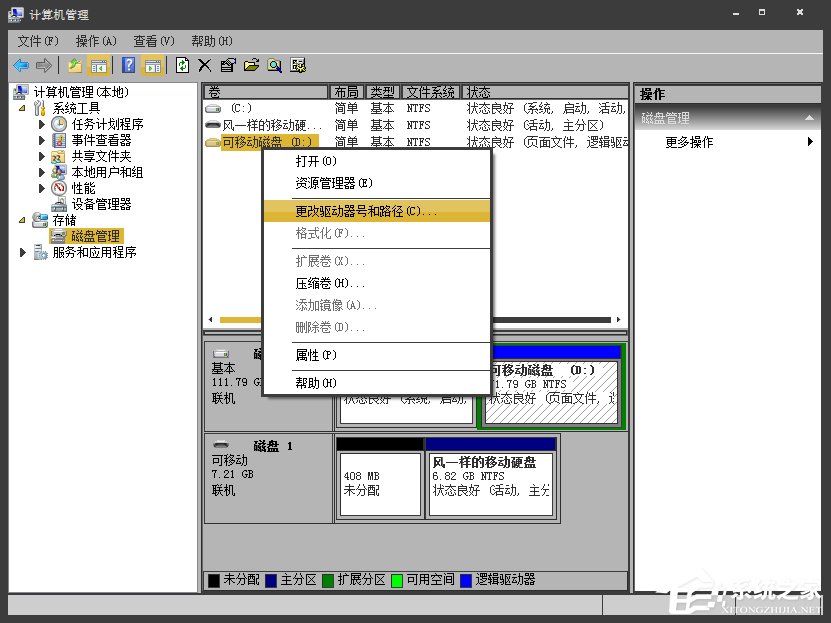 Win7系統不顯示移動硬盤卷標怎么解決？
