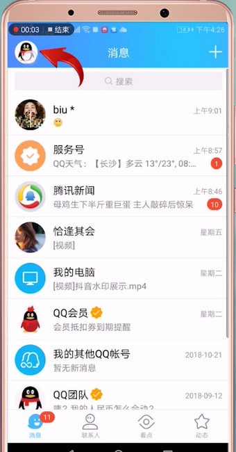 在qq里怎么打開火花標識?打開火花標識的方法說明