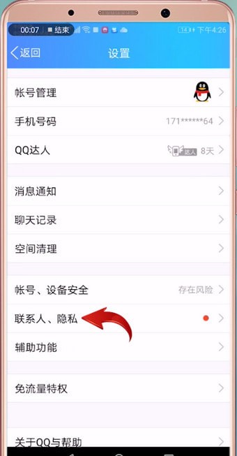 在qq里怎么打開火花標識?打開火花標識的方法說明