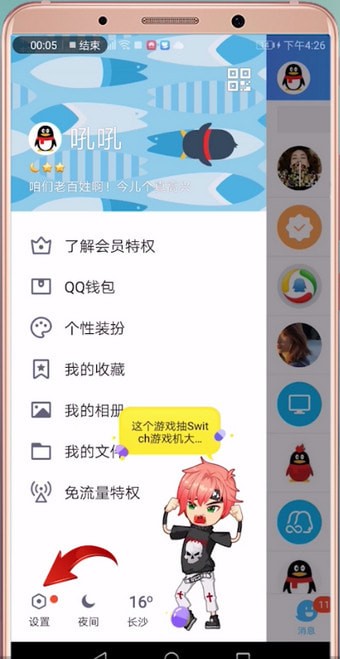 在qq里怎么打開火花標識?打開火花標識的方法說明