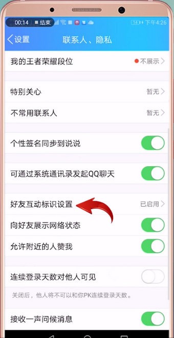 在qq里怎么打開火花標識?打開火花標識的方法說明