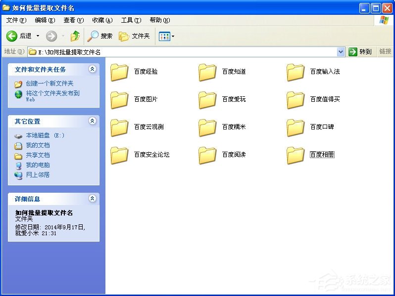 WinXP系統如何批量提取文件名？