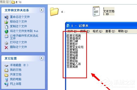 WinXP系統如何批量提取文件名？