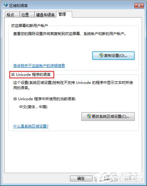 Win7打開應(yīng)用程序時出現(xiàn)亂碼怎么解決？