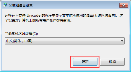 Win7打開應(yīng)用程序時出現(xiàn)亂碼怎么解決？