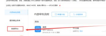釘釘電腦版如何導(dǎo)出員工訂餐申請(qǐng)審批記錄？方法步驟介紹