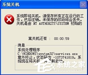 WindowsXP系統(tǒng)Services意外終止怎么辦？