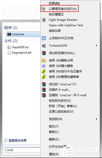 Win7系統運行regsvr32.exe程序提示不兼容怎么辦?