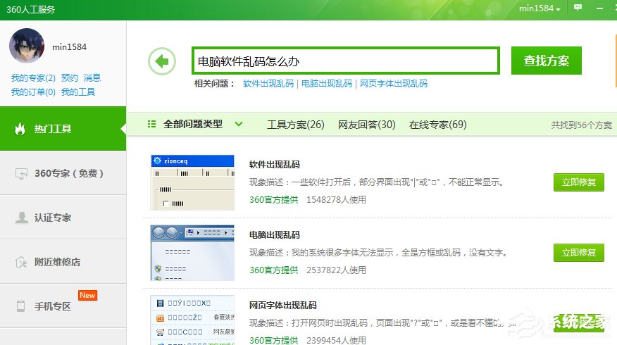 Windows7系統(tǒng)軟件出現(xiàn)亂碼怎么辦?