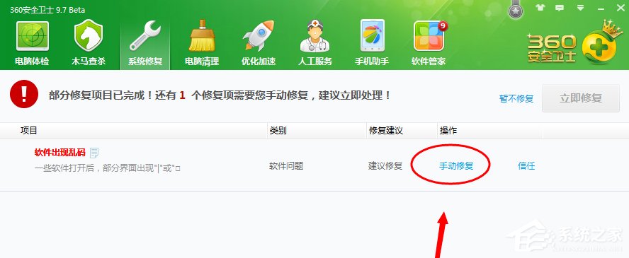 Windows7系統(tǒng)軟件出現(xiàn)亂碼怎么辦?