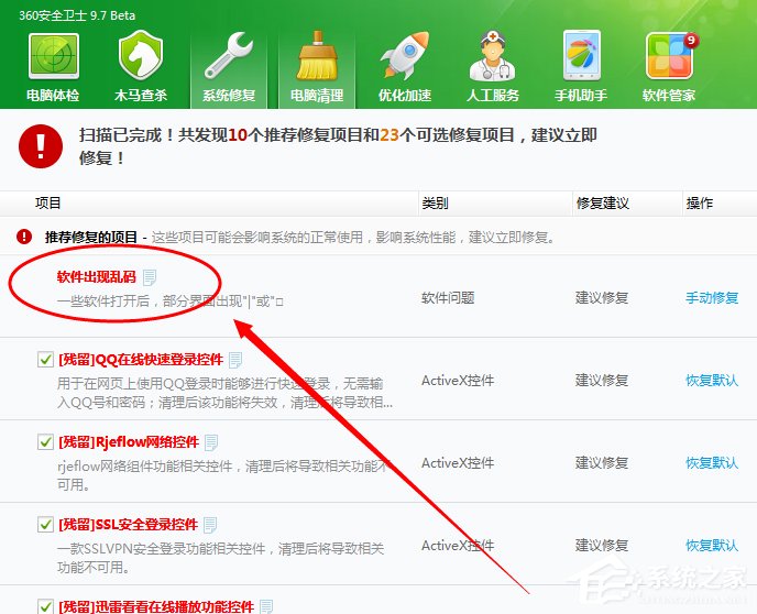 Windows7系統(tǒng)軟件出現(xiàn)亂碼怎么辦?