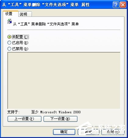WinXP系統(tǒng)工具菜單中的文件夾選項(xiàng)不見(jiàn)了怎么辦？
