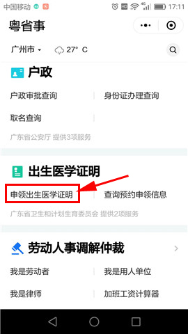 在微信里怎么申領出生醫學證明?出生醫學證明申請步驟一覽