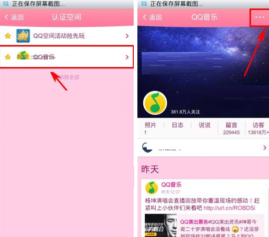 在QQ空間里怎么取消認證空間關注？取消認證空間關注的方法講解