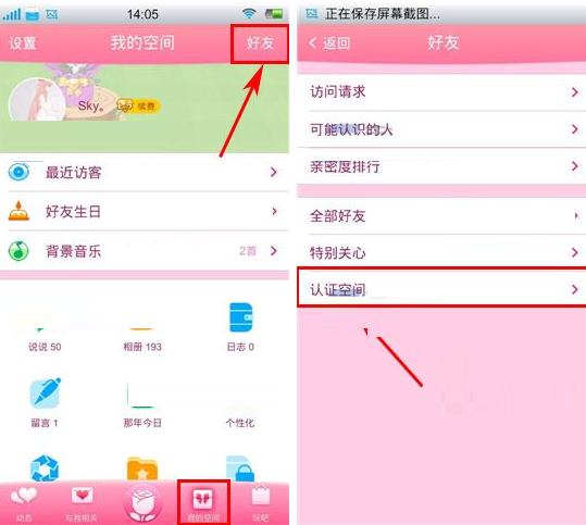 在QQ空間里怎么取消認證空間關注？取消認證空間關注的方法講解