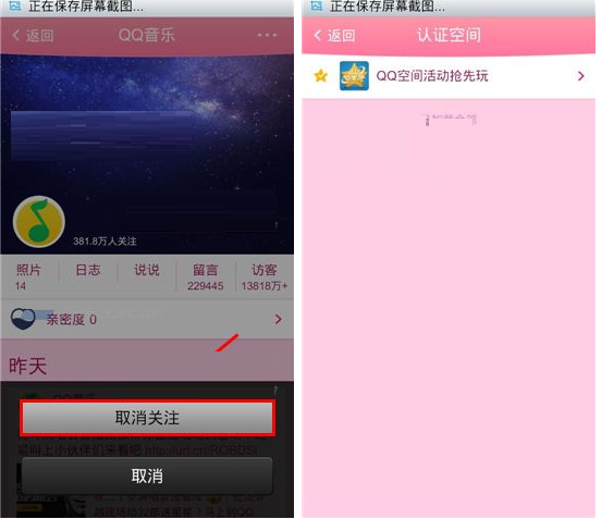 在QQ空間里怎么取消認證空間關注？取消認證空間關注的方法講解