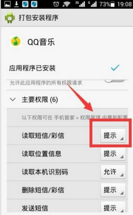 QQ音樂怎么設(shè)置權(quán)限？QQ音樂設(shè)置權(quán)限的方法說明