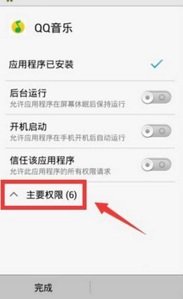 QQ音樂怎么設(shè)置權(quán)限？QQ音樂設(shè)置權(quán)限的方法說明