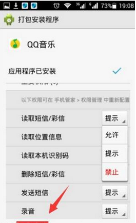 QQ音樂怎么設(shè)置權(quán)限？QQ音樂設(shè)置權(quán)限的方法說明